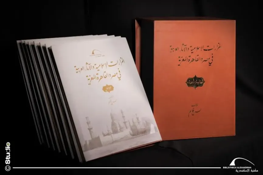 ثمانية مجلدات توثق المساجد ومزاراتها في موسوعة التراث الإسلامي بمكتبة الإسكندرية