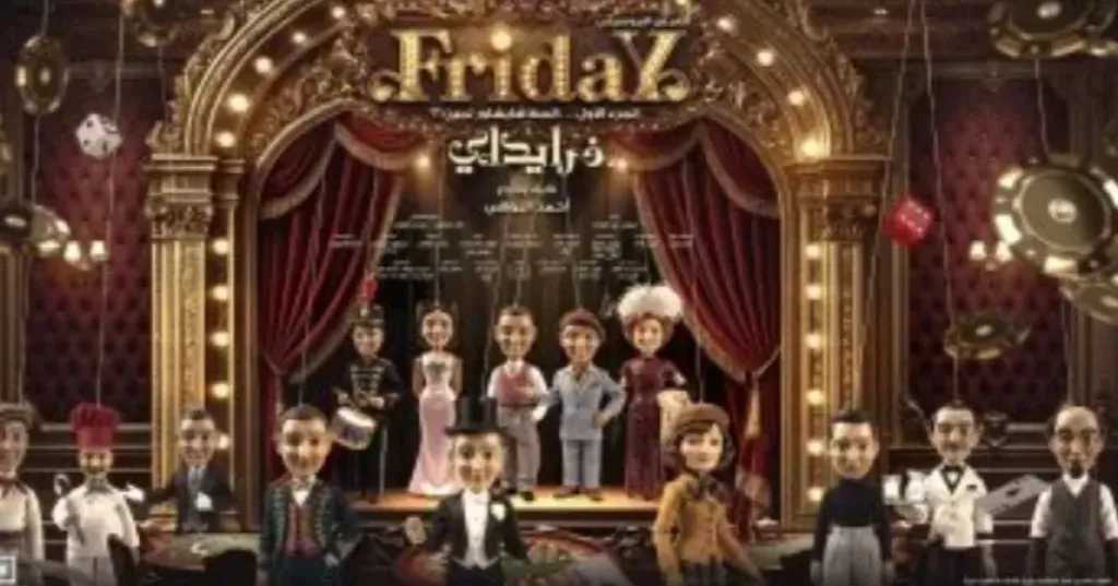عرض FridaY يعيد الأضواء للمسرح الموسيقي المصري