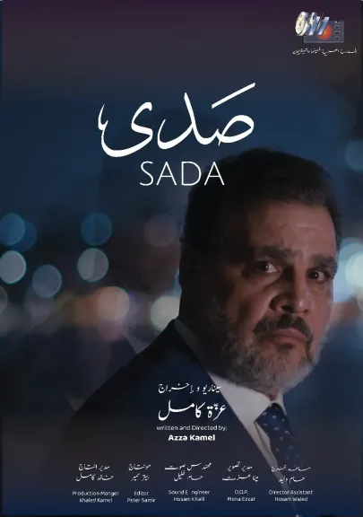 مهرجان الإسكندرية للفيلم القصير يطلق مسابقة للأعمال المصرية باسم خيرى بشارة