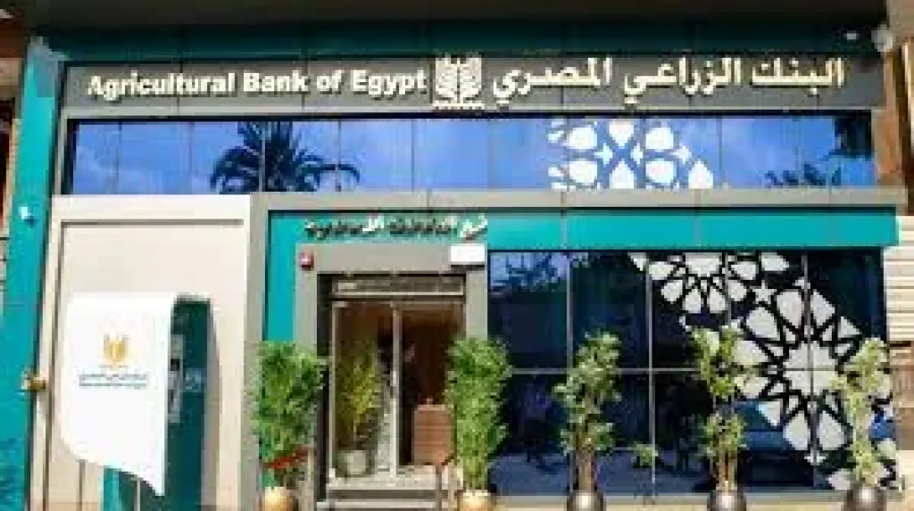 تعرف علي قائمة خدمات قطاع الخزانة في البنك الزراعي