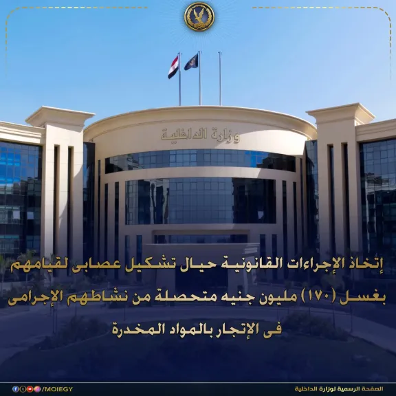 ضبط تشكيل عصابي لغسل 170 مليون جنيه من تجارة المخدرات