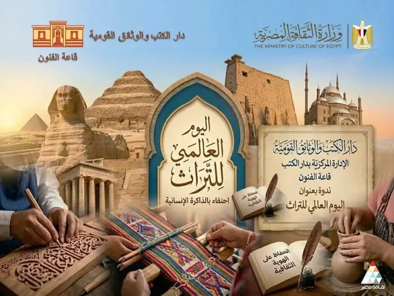 دار الكتب تحتفي بالهوية المصرية في يوم التراث العالمي.. الفن يروي حكاية الذاكرة