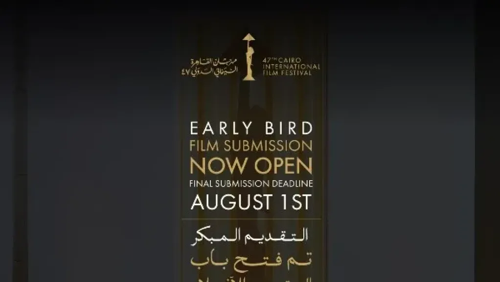 مهرجان القاهرة السينمائي الدولي يعلن فتح باب التقديم لدورته السابعة والأربعين