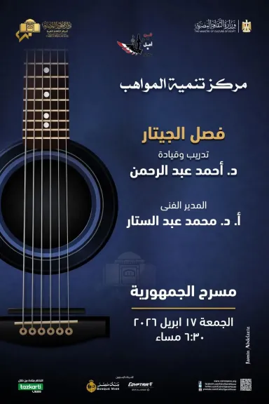 تنمية المواهب بدار الأوبرا تقدم حفلا للمؤلفات العالمية بمسرح الجمهورية الجمعة المقبلة