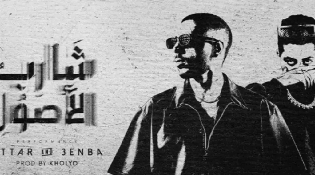 ”شارب الأصول” يجمع عطار ومصطفى عنبة في تعاون غنائي جديد