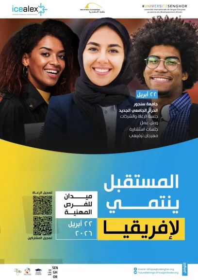 مكتبة الإسكندرية وجامعة سنجور ينظمون المنتدى الدولي ”المستقبل ينتمي لإفريقيا”