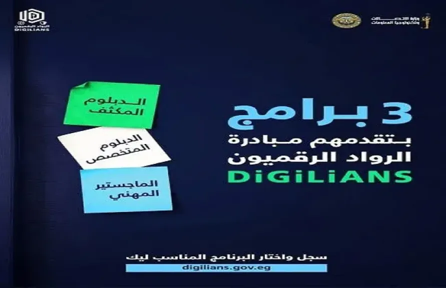 «الاتصالات» تفتح باب التسجيل في الدفعة الثانية من مبادر ة الرواد الرقميون