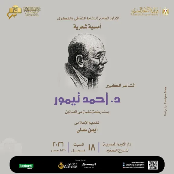 الشاعر أحمد تيمور 