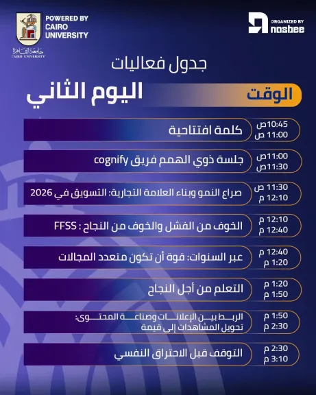 انطلاقة نوعية لليوم الثاني من ملتقى التوظيف بجامعة القاهرة.. خبرات عملية ومسارات نجاح تُصنع على أرض الواقع