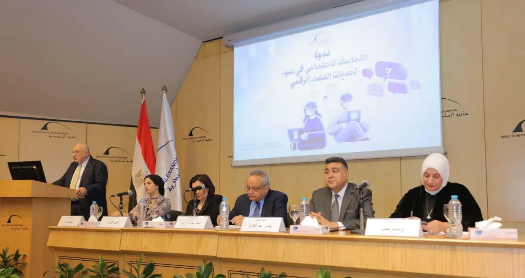 مكتبة الاسكندرية ناقشت تأثير الفضاء الرقمي على التماسك الاجتماعي بحضور نخبة من الإعلاميين