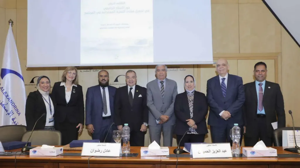 مكتبة الإسكندرية تستضيف ملتقى دولي حول دور الأستاذ الجامعي في التنمية المستدامة