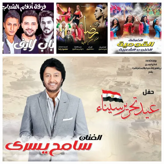 حفل تحرير سيناء 