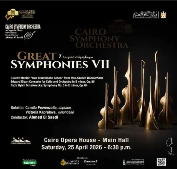 السبت..سلسلة سيمفونيات عظيمة بحفل جديد بقيادة الصعيدى على المسرح الكبير لدار الأوبرا