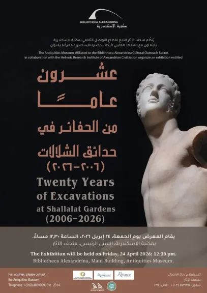حصاد عقدين من التنقيب بحدائق الشلالات في معرض بمكتبة الإسكندرية