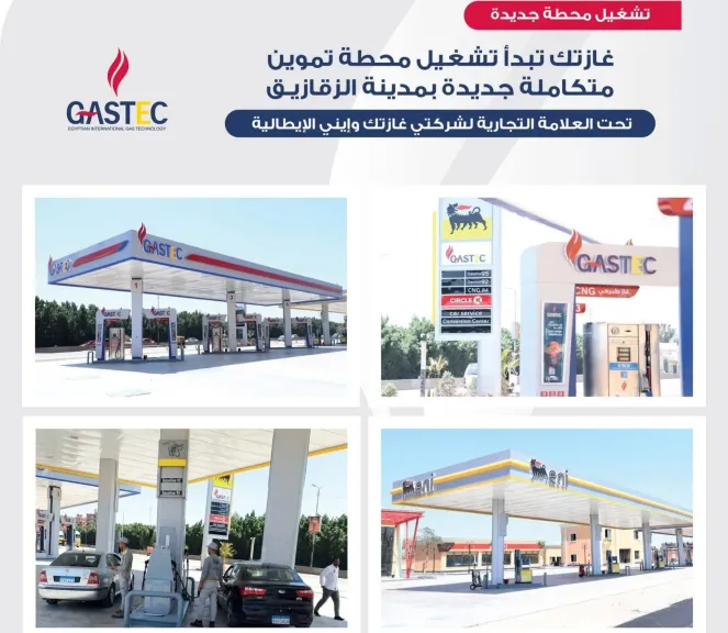 غازتك وإيني تفتتحان محطة متكاملة بالشرقية على مساحة 11 ألف م².. خدمات وقود وغاز وتحويل سيارات في موقع واحد