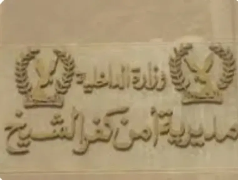 طالب يمزق جسد زميله بقطعة زجاج بكفرالشيخ