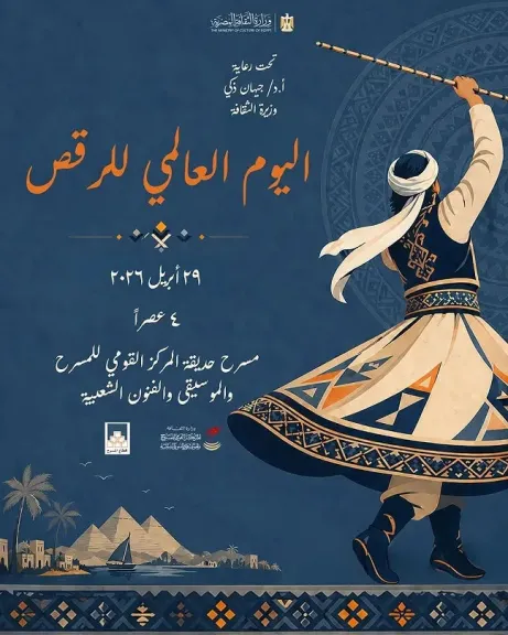 المركز القومي للمسرح والموسيقى والفنون الشعبية