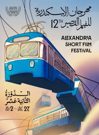 انطلاق الدورة الـ12 من مهرجان الإسكندرية للفيلم القصير بمشاركة دولية واسعة
