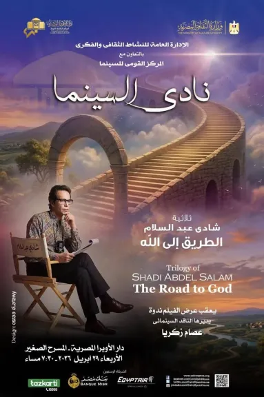 نادى سينما الأوبرا 