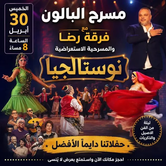 بأحتفالية فنية ثريه.. البيت الفنى للفنون الشعبية والأستعراضية يحتفي بعيد العمال علي مسرح البالون 30 أبريل