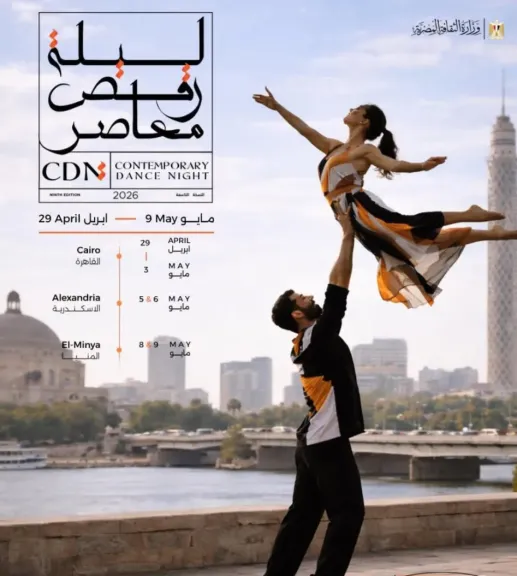 عروض مجانية في شوارع القاهرة بمهرجان ليلة رقص معاصر.. تفاصيل