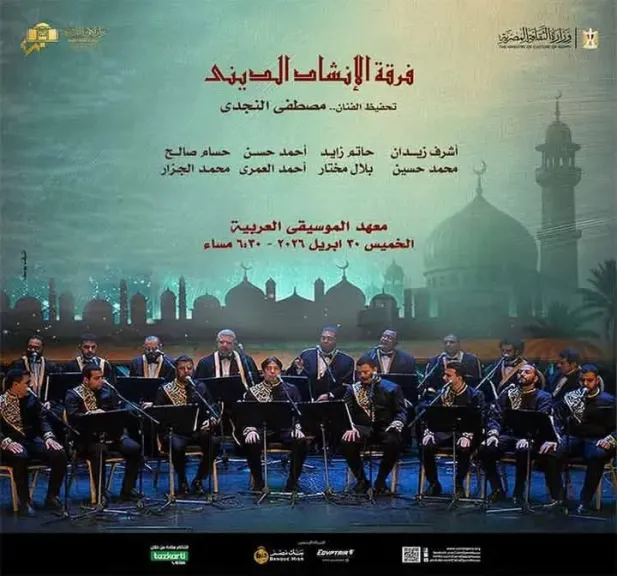 حفل الإنشاد الدينى 