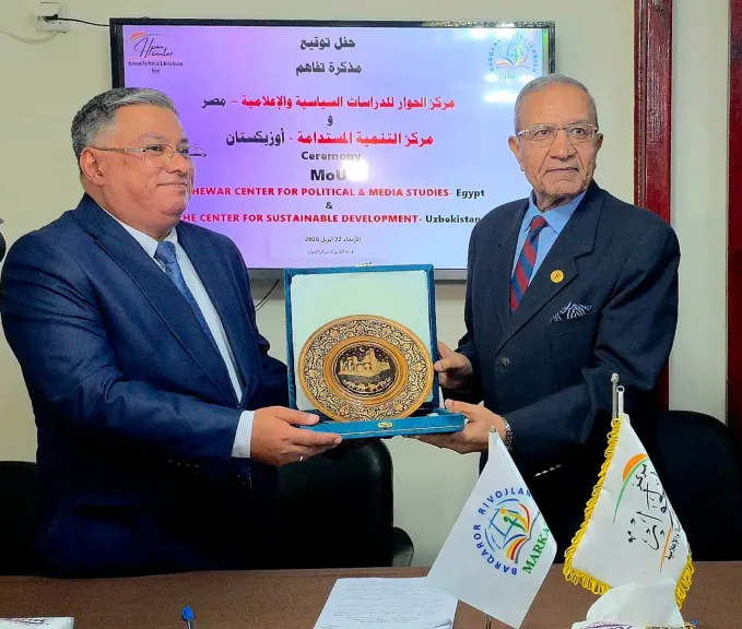 الحوار والتنمية المستدامة الأوزبكي يوقعان مذكرة تفاهم للتعاون البحثي والأكاديمي