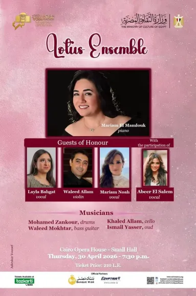 ”لوتس الموسيقية ” تقدم مختارات للأعمال العربية والغربية علي المسرح الصغير لدار الأوبرا غدآ