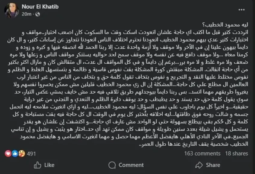 رسالة من ابنة الخطيب بسبب أوضاع الأهلي: السكوت كان أصعب اختيار