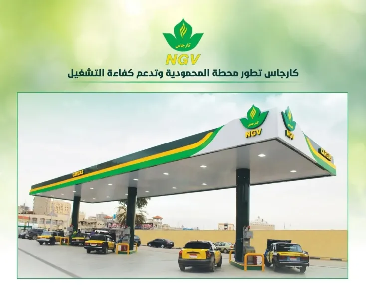 كارجاس ترفع طاقة محطة المحمودية إلى 1800 م³/ساعة وخدمة 1300 سيارة يوميًا لتحسين كفاءة التموين