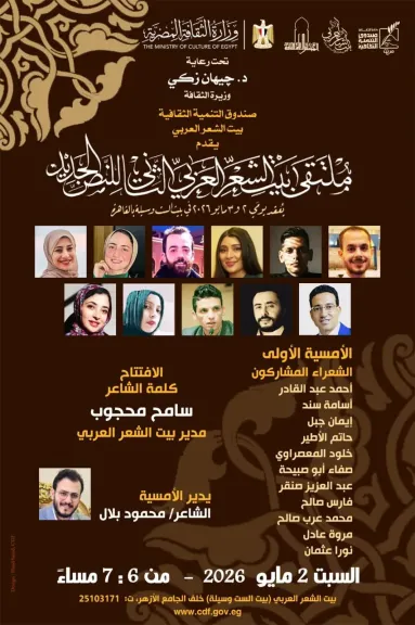 60 شاعرًا يعيدون تعريف القصيدة.. “بيت الشعر العربي” يفتح أبوابه لرهانات النص الجديد