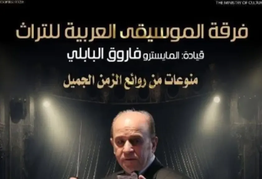 ليلة طرب أصيل على مسرح معهد الموسيقى العربية