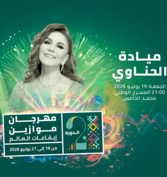 ليلة من الطرب الأصيل تجمع ميادة الحناوي بجمهور موازين.. تفاصيل