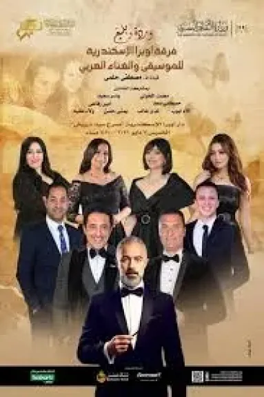 تكريما لأرثهم الفنى..  روائع وردة وبليغ في حفل علي مسرح أوبرا الإسكندرية الخميس المقبل