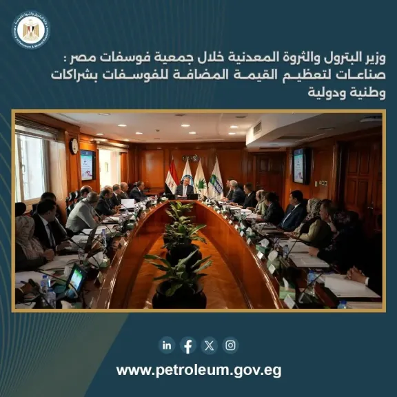 وزير البترول خلال الجمعية العامة لشركة فوسفات مصر: إقامة صناعات لتعظيم القيمة المضافة للفوسفات بشراكات وطنية ودولية