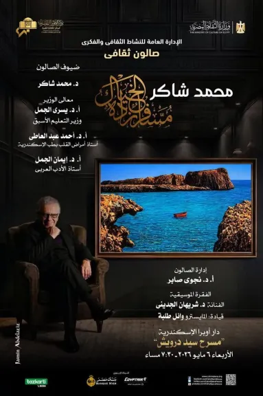 الأربعاء.. التشكيلى محمد شاكر ضيف”مسافر زاده الخيال” بالصالون الثقافى لأوبرا الإسكندرية