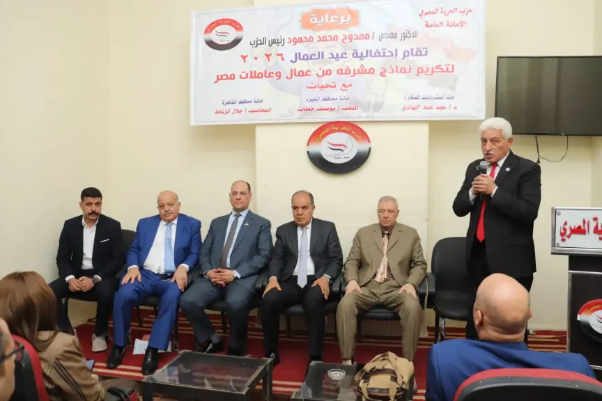 قيادات حزب الحرية المصري