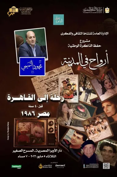 ارواح في المدينة 
