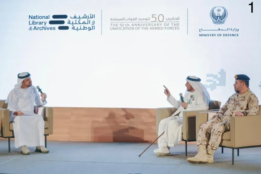 ”الأرشيف والمكتبة الوطنية” ينظم ندوة وطنية احتفاءً باليوبيل الذهبي لتوحيد القوات المسلحة