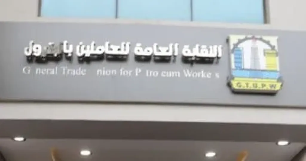 أنباء عن تعيين مسعد جمعة مديرًا إداريًا لنقابة البترول