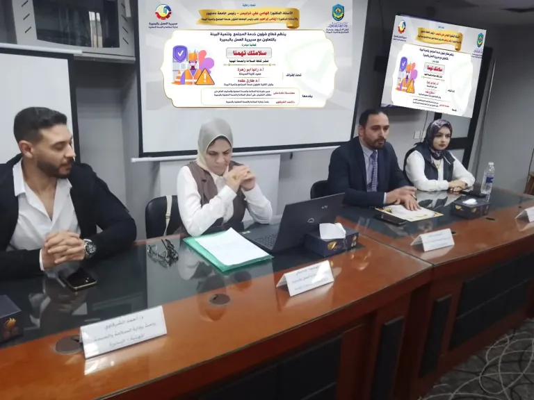 ”سلامتك تهمنا”.. جامعة دمنهور تُرسّخ ثقافة السلامة المهنية بندوة تثقيفية بالتعاون مع ”عمل البحيرة”