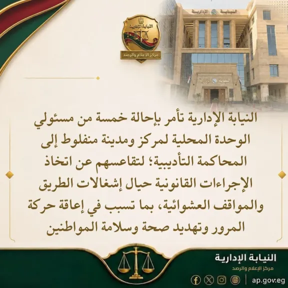 إحالة 5 مسؤولين في منفلوط للمحاكمة التأديبية بسبب إشغالات الطريق