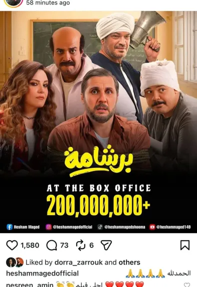هشام ماجد يعلق علي تحقيق برشامة 200 مليون جنيه إيرادات بدور العرض.. فماذا قال؟