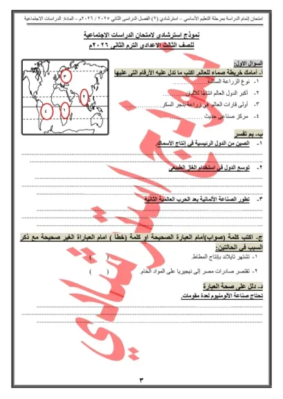 «تعليم القاهرة» تطرح النموذج الثاني لـ «بوكليت» الدراسات الاجتماعية للشهادة الإعدادية 2026