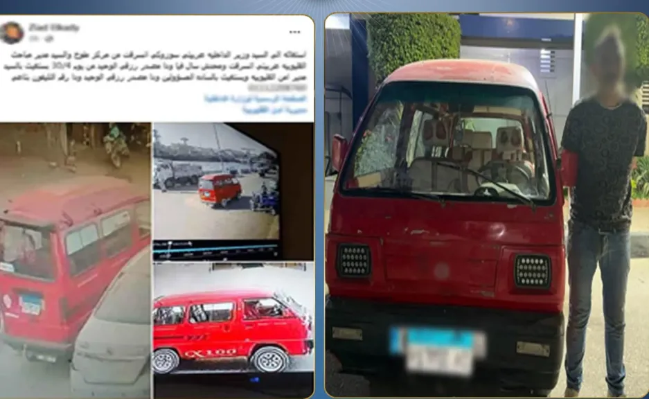 “سرقة على طريقة الأفلام”.. الأمن يعيد سيارة مسروقة ويضبط المتهم بطوخ