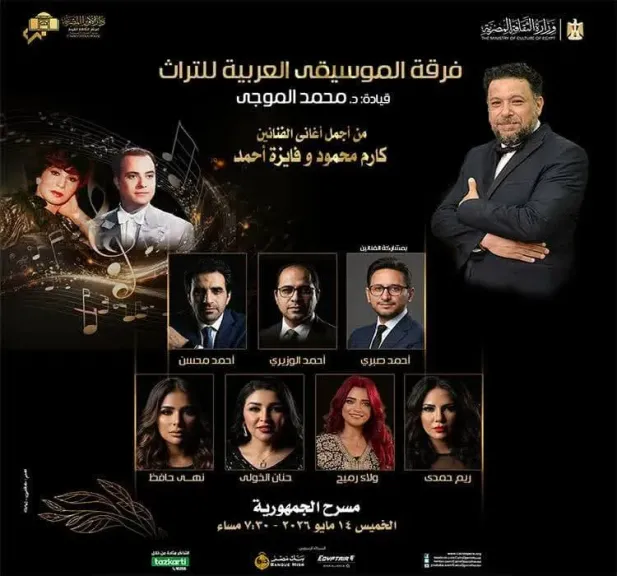 الموسيقى العربية للتراث تحيي حفلا علي مسرح الجمهورية  الخميس المقبل