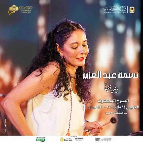 نسمة عبد العزيز 