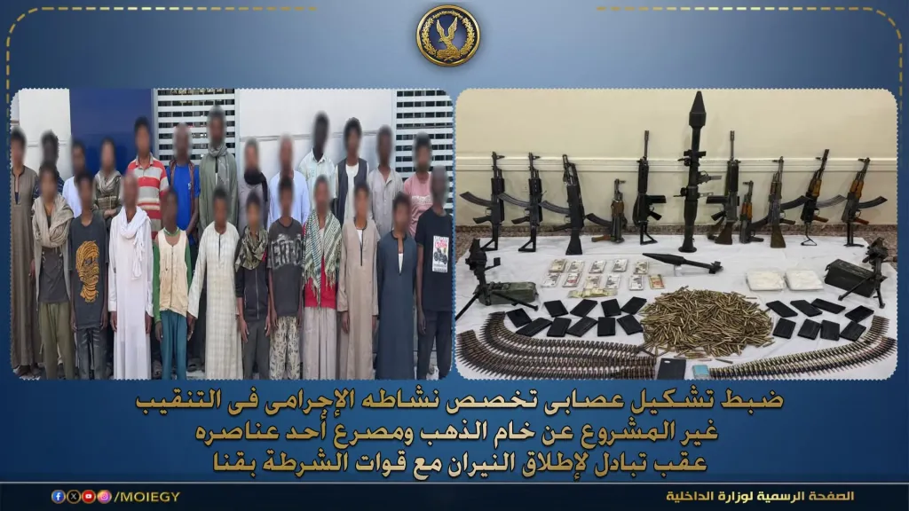 مضبوطات ب 50 مليون جنيه.. الداخلية تضبط تشكيلا عصابيا للتنقيب غير المشروع عن خام الذهب بقنا