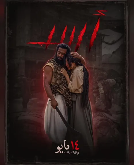 السينمات مستعدة للجيوش البشرية .. محمد رمضان يروج لفيلم أسد قبل طرحه ب48 ساعة