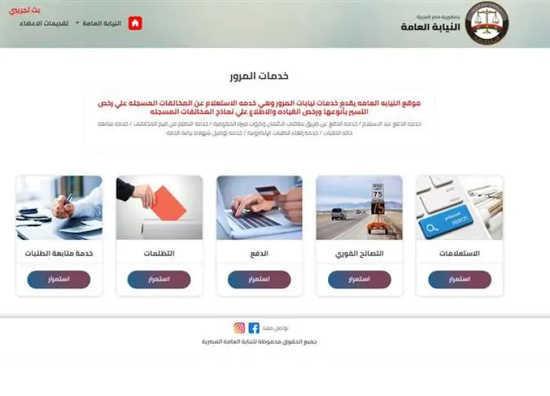 خطوات الاستعلام عن مخالفات المرور إلكترونيًا بكل سهولة